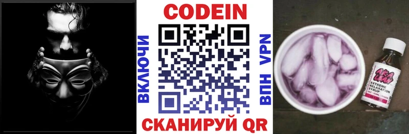 Codein напиток Lean (лин) сколько стоит Гремячинск